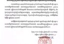 សេចក្ដីជូនដំណឹង ស្ដីពីការដាក់ឱ្យប្រើប្រាស់ជណ្ដើរឈើថ្មីនៅជ្រុងអាគ្នេយ៍នៃរួតបាកានប្រាសាទអង្គរវត្ត- 25 November 2024