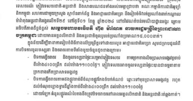 សេចក្ដីជូនដំណឹង ស្ដីពីការបិទចរាចរការចូលទស្សនានៅទីតាំងប្រាសាទមួយចំនួនក្នុងទិវារត់ប្រណាំងពាក់កណ្ដាលម៉ារ៉ាតុងអន្តរជាតិអង្គរលើកទី២៩ នៅថ្ងៃទី០១ ខែធ្នូ ឆ្នាំ២០២៤- 26 November 2024