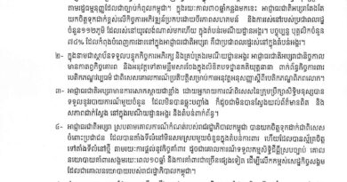 សេចក្តីប្រកាសព័ត៌មាន ពាក់ព័ន្ធនឹងការលើកឡើង របស់អ្នករាយការណ៍ពិសេសទទួលបន្ទុកស្ថានភាពសិទ្ធិមនុស្សនៃក្រុមប្រឹក្សាសិទ្ធិមនុស្សរបស់អង្គការសហប្រជាជាតិ – 16 December 2024