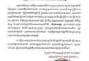 សេចក្ដីជូនដំណឹង ស្ដីពីការបិទចរាចរណ៍បណ្ដោះអាសន្ននៅស្ពានហាលខាងលិចប្រាសាទអង្គរវត្ត ដើម្បីរៀបចំទិវាសរសេរតាមអានលើកទី២ “សំណេរអង្គរ” – 17 January 2025