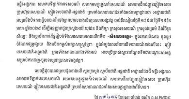 សេចក្ដីជូនដំណឹង ស្ដីពីការបិទចរាចរណ៍បណ្ដោះអាសន្ននៅស្ពានហាលខាងលិចប្រាសាទអង្គរវត្ត ដើម្បីរៀបចំទិវាសរសេរតាមអានលើកទី២ “សំណេរអង្គរ” – 17 January 2025