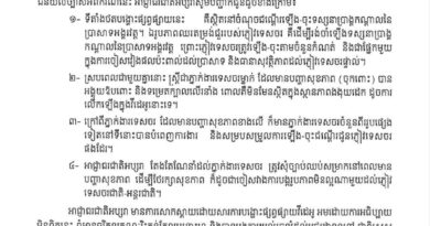 អាជ្ញាធរជាតិអប្សរា សូមជម្រាបជូនសាធារណជនមេត្តាជ្រាបថា ថ្មីៗនេះមានការបង្ហោះផ្សព្វផ្សាយវីដេអូតាមបណ្តាញព័ត៌មានសង្គម បានធ្វើការអធិប្បាយចោទប្រកាន់មកលើភ្នាក់ងារទេសចរប្រចាំប្រាសាទអង្គរវត្ត ក្នុងពេលបំពេញការងារ – 30 January 2025