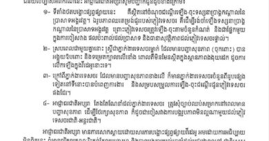 អាជ្ញាធរជាតិអប្សរា សូមជម្រាបជូនសាធារណជនមេត្តាជ្រាបថា ថ្មីៗនេះមានការបង្ហោះផ្សព្វផ្សាយវីដេអូតាមបណ្តាញព័ត៌មានសង្គម បានធ្វើការអធិប្បាយចោទប្រកាន់មកលើភ្នាក់ងារទេសចរប្រចាំប្រាសាទអង្គរវត្ត ក្នុងពេលបំពេញការងារ – 30 January 2025