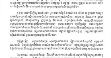 អាជ្ញាធរជាតិអប្សរា សូមជម្រាបជូនសាធារណជនជាតិ និងអន្តរជាតិទាំងអស់ មេត្តាជ្រាបថា ក្នុងរយៈកាលថ្មីៗនេះ ចំនួនសត្វស្វានៅក្នុងតំបន់រមណីយដ្ឋានអង្គរ មានការកើនឡើងគួរឱ្យកត់សម្គាល់ – 04 February 2025