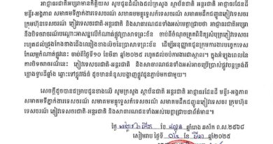 សេចក្តីជូនដំណឹងស្តីពី ការបិទចរាចរណ៍បណ្តោះអាសន្នលើកំណាត់ផ្លូវប្រាសាទព្រះខ័ន – 04 March 2025