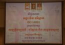 អាជ្ញាធរជាតិអប្សរារៀបចំសិក្ខាសាលាផ្ទៃក្នុង ស្តីពី«ដំណើរការអនុវត្តប្រព័ន្ធគ្រប់គ្រងបរិស្ថាន ដើម្បីតំបន់អង្គរ»- APSARA National Authority Hosts Seminar on Environmental Management for Angkor Site-​ 22 May 2025