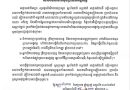 សេចក្តីជូនដំណឹង ស្ដីពីការបិទចរាចរណ៍សម្រាប់រថយន្ត ត្រីចក្រយានយន្ត និងទោចក្រយានយន្ត នៅបរិវេណខាងមុខប្រាសាទអង្គរវត្ត-​ 19 September 2025