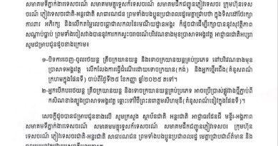 សេចក្តីជូនដំណឹង ស្ដីពីការបិទចរាចរណ៍សម្រាប់រថយន្ត ត្រីចក្រយានយន្ត និងទោចក្រយានយន្ត នៅបរិវេណខាងមុខប្រាសាទអង្គរវត្ត-​ 19 September 2025