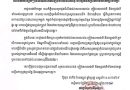 សេចក្តីជូនដំណឹង ស្ដីពីហានិភ័យផ្សេងៗដែលអាចកើតឡើងជាយថាហេតុ នារដូវវស្សានៅរមណីយដ្ឋានអង្គរ – 25 September 2025