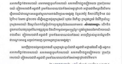 សេចក្តីជូនដំណឹង ស្ដីពីការបិទចរាចរណ៍បណ្តោះអាសន្ននៅស្ពានហាលខាងលិចប្រាសាទអង្គរវត្ត ដើម្បីរៀបចំកម្មវិធី សំណេរអង្គរ លើកទី៣ – 16 January 2026