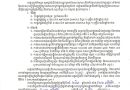 សេចក្តីជូនដំណឹងស្តីពីការអញ្ជើញចូលរួមដេញថ្លៃការផ្គត់ផ្គង់ទំនិញ និងសំណង់ សរុបចំនួន ១០ គម្រោង ក្នុងឆ្នាំ២០២៦