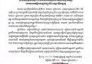 សេចក្តីជូនដំណឹង ស្ដីពីហានិភ័យមួយចំនួន ដែលអាចកើតឡើងនៅរមណីយដ្ឋានអង្គរ ដោយសារឥទ្ធិពលខ្យល់ព្យុះទី៤ ឈ្មោះសុីនឡាគូ