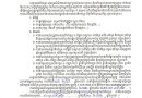 សេចក្តីជូនដំណឹងស្តីពីការអញ្ជើញចូលរួមដេញថ្លៃការផ្គត់ផ្គង់ទំនិញ និងការងារសំណង់សរុបចំនួន ៩ គម្រោង ក្នុងឆ្នាំ២០២៦