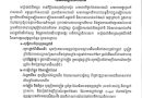 សេចក្ដីជូនដំណឹង ស្ដីពីការអនុវត្តវិធានការនានា នារដូវវស្សា និងផ្សេងៗ ក្នុងរមណីយដ្ឋានអង្គរ បេតិកភណ្ឌពិភពលោក