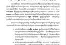 សេចក្តីប្រកាសព័ត៌មានស្តីពី លទ្ធផលនៃកិច្ចប្រជុំបច្ចេក​​ទេសលើកទី៤២ នៃអាយស៊ីស៊ី-អង្គរសំបូរព្រៃគុក- Press Release on the Substantive Outcome of the 42nd Technical Session of the ICC-Angkor/Sambor Prei Kuk