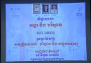 អាជ្ញាធរជាតិអប្សរារៀបចំសិក្ខាសាលាផ្ទៃក្នុងលើកទីពីរ ស្តីពី«ដំណើរការអនុវត្តប្រព័ន្ធគ្រប់គ្រងបរិស្ថាន ដើម្បីតំបន់អង្គរ»ឆ្នាំ២០២៦- PSARA National Authority Organizes Second Internal Seminar on the Implementation of the Environmental Management System for Angkor in 2026- 16 June 2026 អាជ្ញាធរជាតិអប្សរារៀបចំសិក្ខាសាលាផ្ទៃក្នុងលើកទីពីរ ស្តីពី«ដំណើរការអនុវត្តប្រព័ន្ធគ្រប់គ្រងបរិស្ថាន ដើម្បីតំបន់អង្គរ»ឆ្នាំ២០២៦- PSARA National Authority Organizes Second Internal Seminar on the Implementation of the Environmental Management System for Angkor in 2026- 16 June 2026