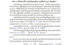 សេចក្តីជូនដំណឹងស្តីពីការអញ្ជើញចូលរួមដេញថ្លៃ ស្តីពីការងារសាងសង់ផ្លូវកៅស៊ូពីរ ស្រទាប់ (DBST) នៅលើខ្នងបារាយណ៍ខាងលិចផ្នែកខាងត្បូង សេចក្តីជូនដំណឹងស្តីពីការអញ្ជើញចូលរួមដេញថ្លៃ ស្តីពីការងារសាងសង់ផ្លូវកៅស៊ូពីរ ស្រទាប់ (DBST) នៅលើខ្នងបារាយណ៍ខាងលិចផ្នែកខាងត្បូង