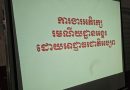 អាជ្ញាធរជាតិអប្សរា សហការជាមួយអង្គការមរតកខ្មែរ បណ្តុះបណ្តាលសិស្សសាលាបឋមសិក្សាក្របីរៀល អំពីប្រវត្តិ និងការងារអភិរក្សរមណីយដ្ឋានអង្គរ-APSARA National Authority and Khmer Heritage Organization Train Students on the History and Conservation of Angkor- 02 September 2026 អាជ្ញាធរជាតិអប្សរា សហការជាមួយអង្គការមរតកខ្មែរ បណ្តុះបណ្តាលសិស្សសាលាបឋមសិក្សាក្របីរៀល អំពីប្រវត្តិ និងការងារអភិរក្សរមណីយដ្ឋានអង្គរ-APSARA National Authority and Khmer Heritage Organization Train Students on the History and Conservation of Angkor- 02 September 2026